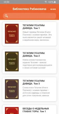 Библиотека Рабиновича android App screenshot 2